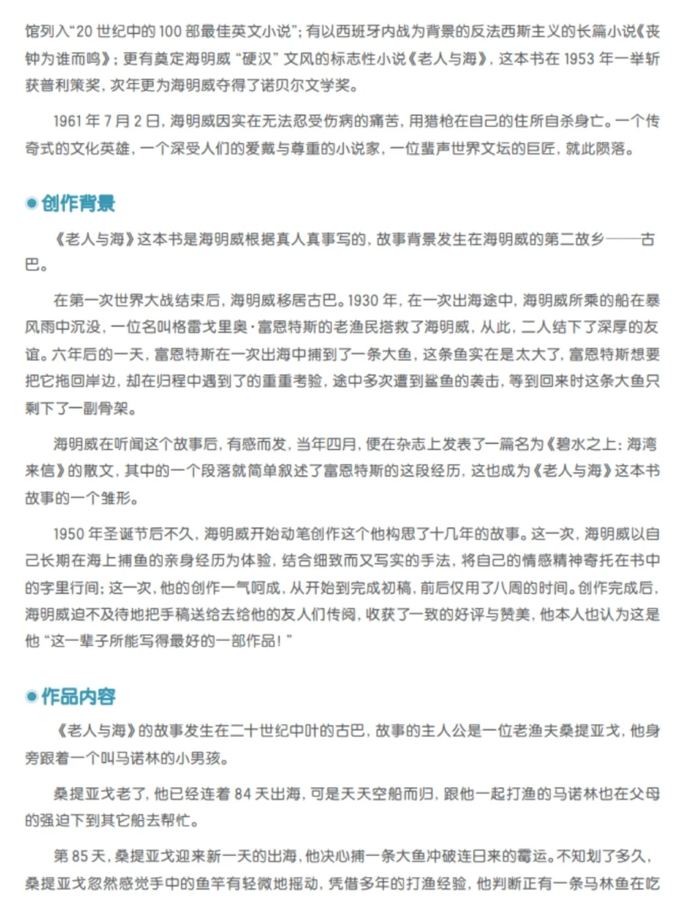 初中语文必读名著重点知识总结2_中小学精品资料(高清可打印)_初中大全集高清资料整理版