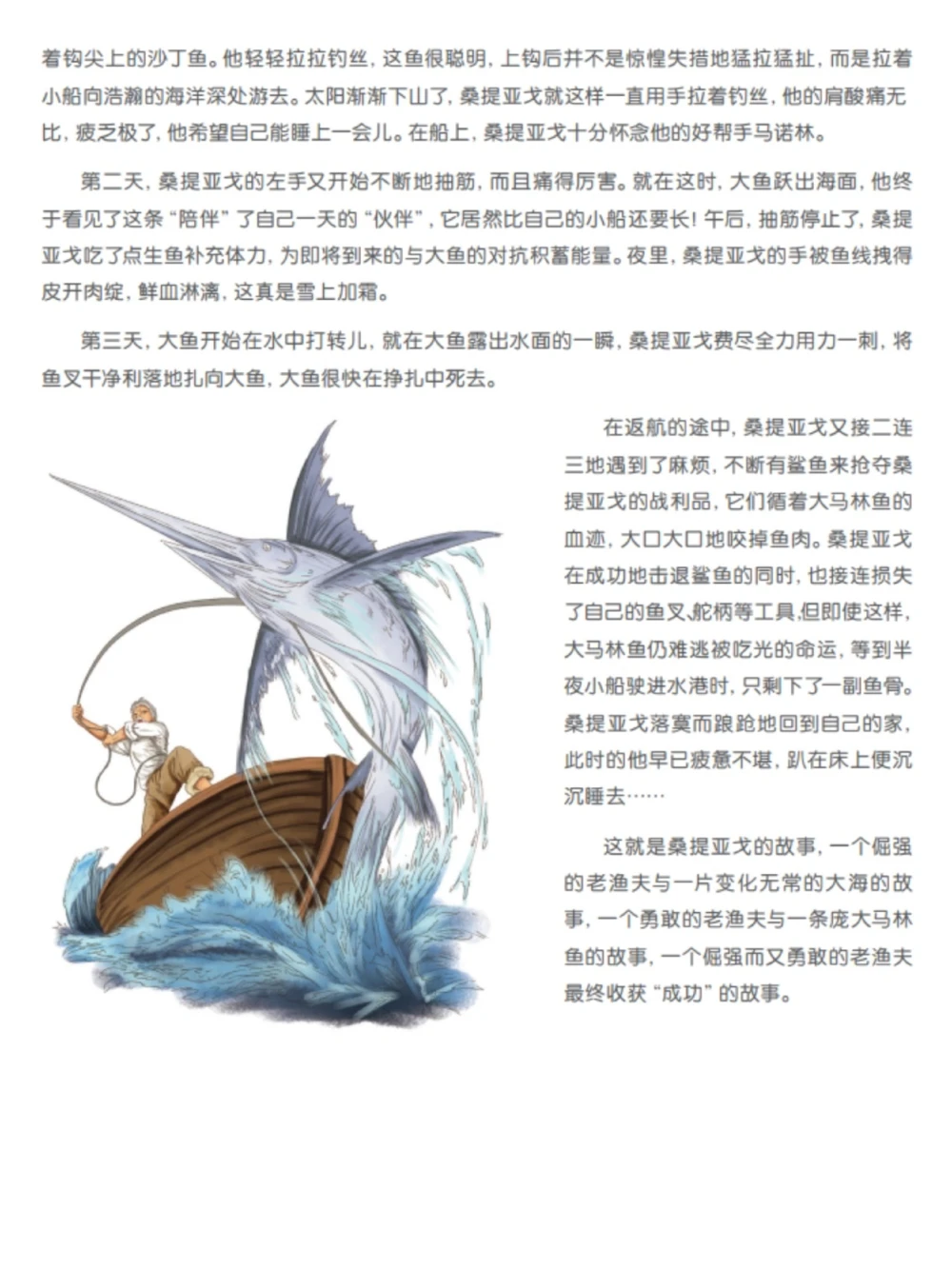 初中语文必读名著重点知识总结2_中小学精品资料(高清可打印)_初中大全集高清资料整理版