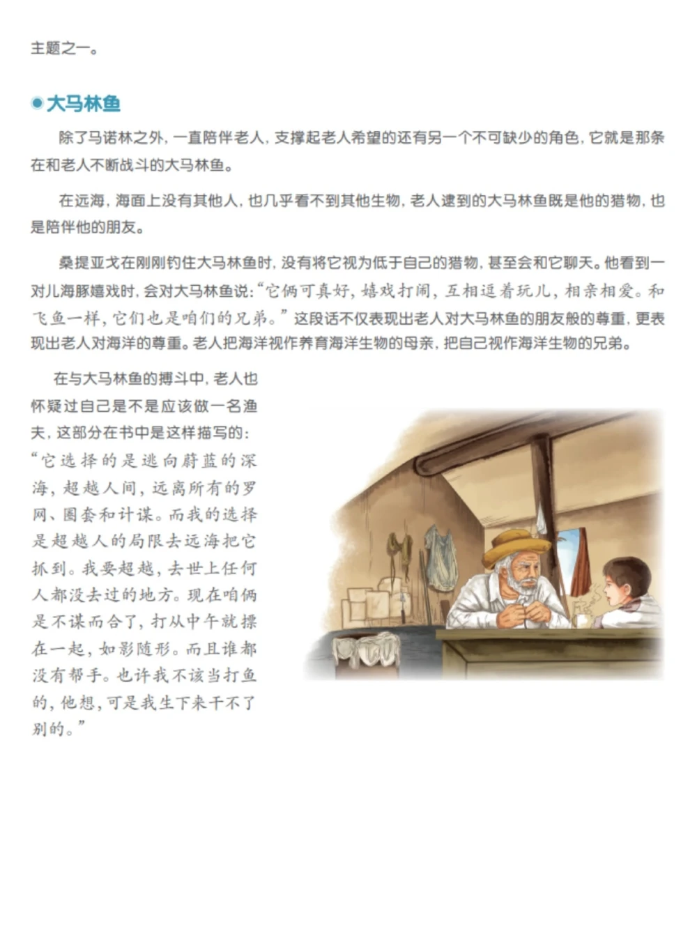 初中语文必读名著重点知识总结2_中小学精品资料(高清可打印)_初中大全集高清资料整理版