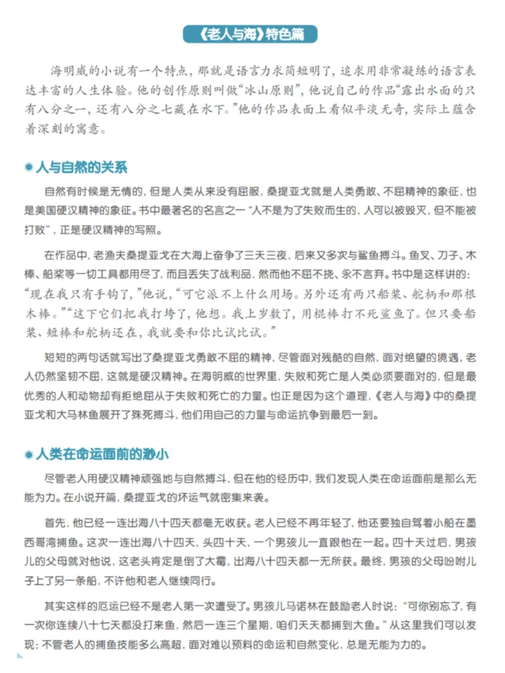 初中语文必读名著重点知识总结2_中小学精品资料(高清可打印)_初中大全集高清资料整理版