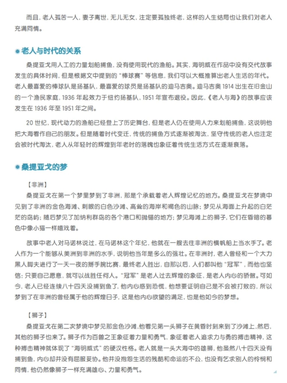 初中语文必读名著重点知识总结2_中小学精品资料(高清可打印)_初中大全集高清资料整理版