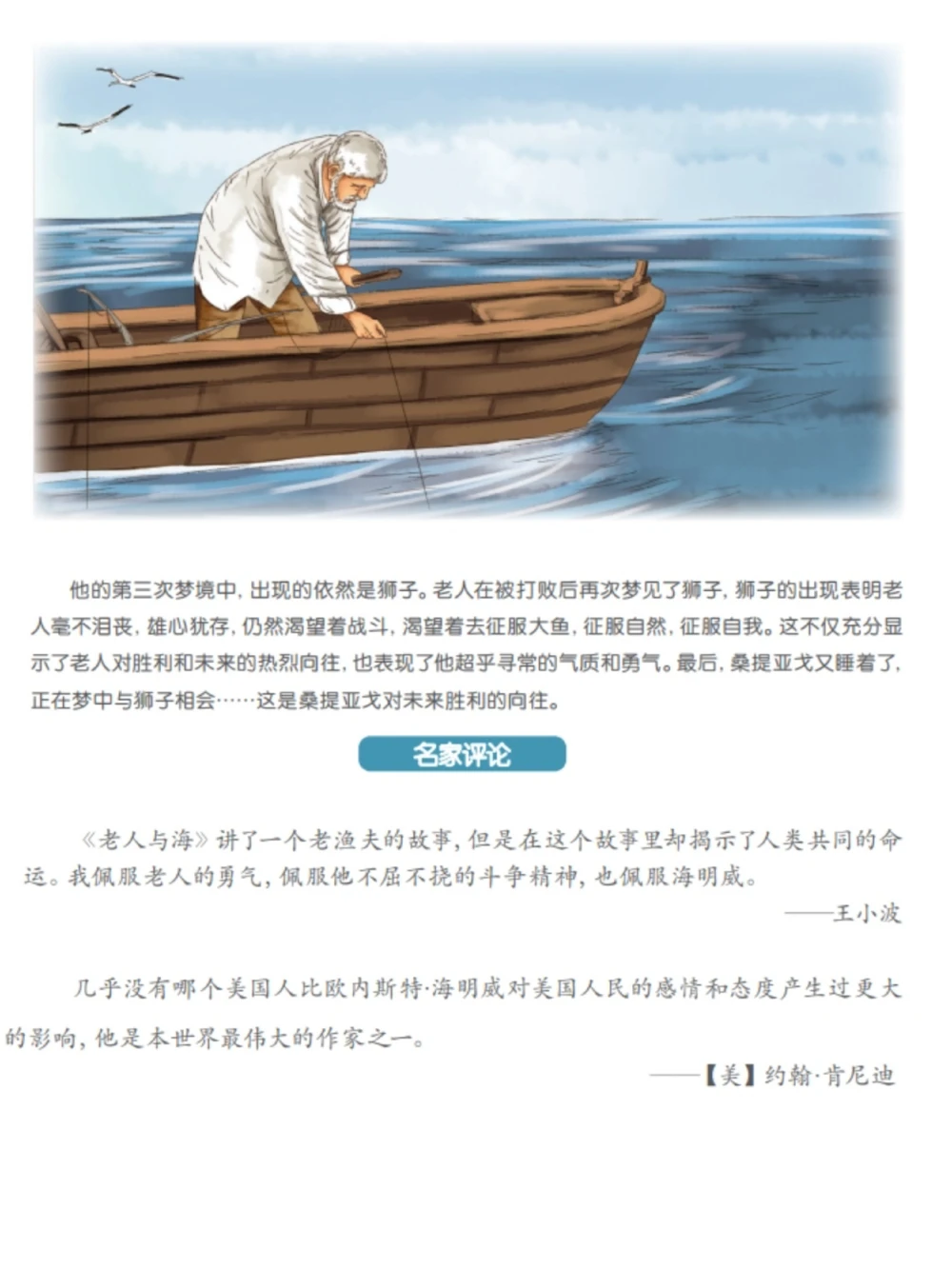 初中语文必读名著重点知识总结2_中小学精品资料(高清可打印)_初中大全集高清资料整理版