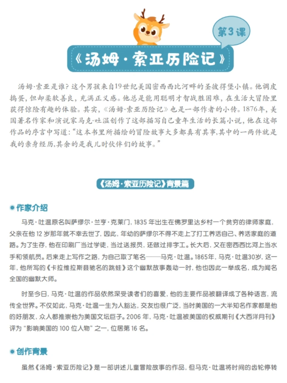 初中语文必读名著重点知识总结2_中小学精品资料(高清可打印)_初中大全集高清资料整理版