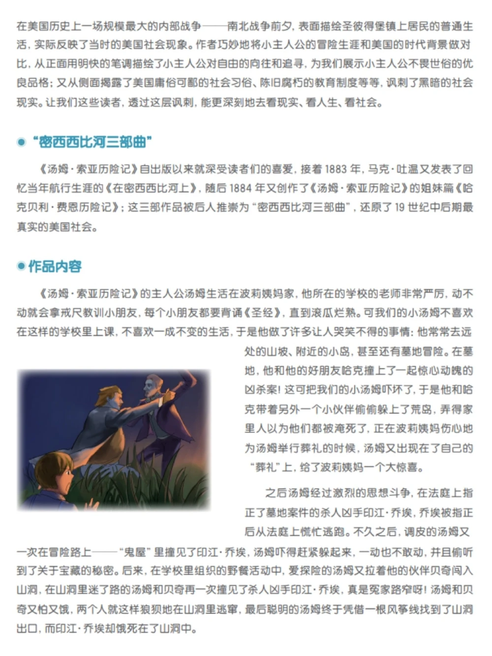 初中语文必读名著重点知识总结2_中小学精品资料(高清可打印)_初中大全集高清资料整理版