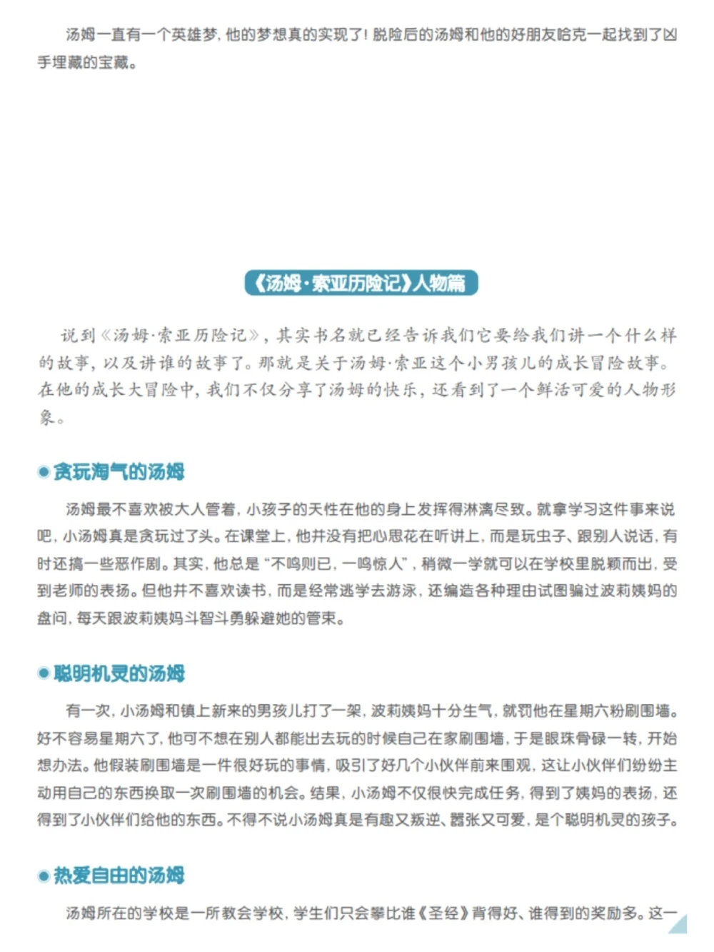 初中语文必读名著重点知识总结2_中小学精品资料(高清可打印)_初中大全集高清资料整理版