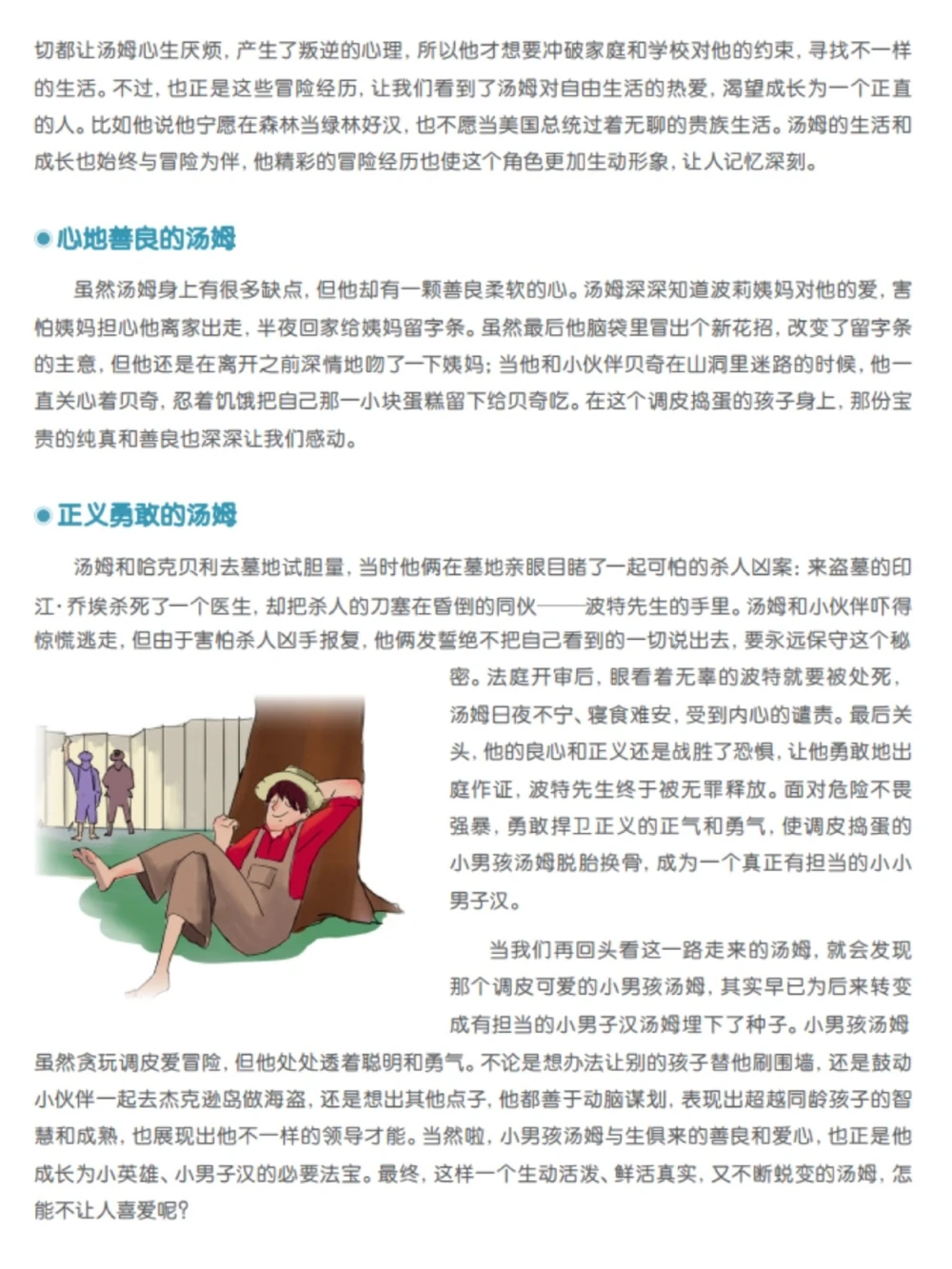 初中语文必读名著重点知识总结2_中小学精品资料(高清可打印)_初中大全集高清资料整理版