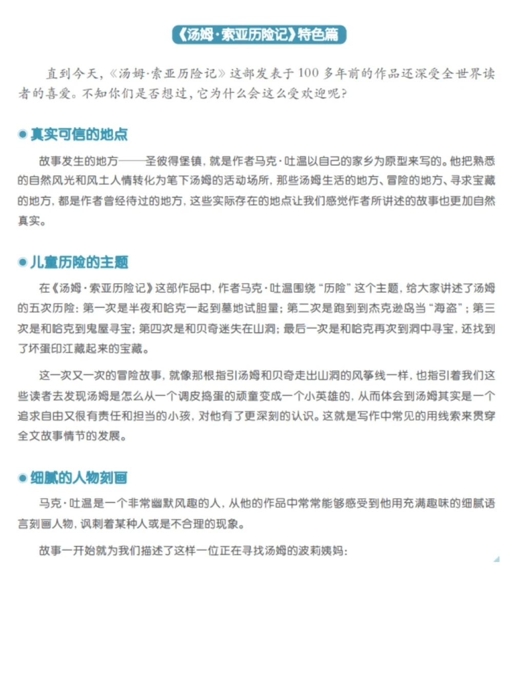 初中语文必读名著重点知识总结2_中小学精品资料(高清可打印)_初中大全集高清资料整理版