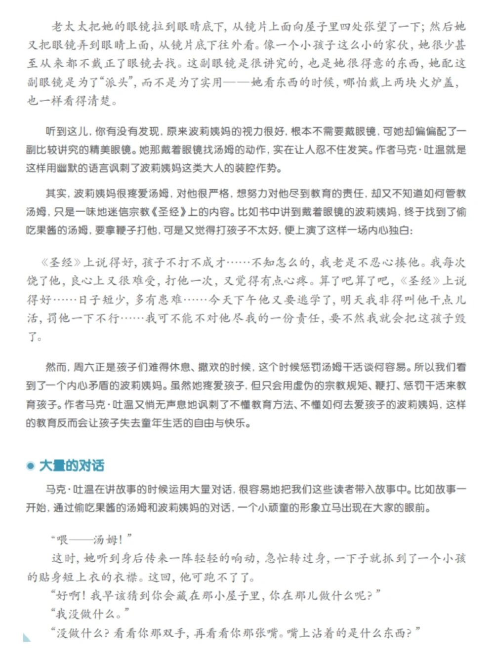 初中语文必读名著重点知识总结2_中小学精品资料(高清可打印)_初中大全集高清资料整理版