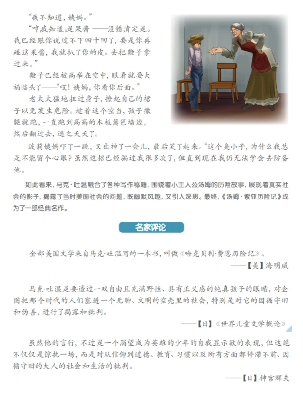 初中语文必读名著重点知识总结2_中小学精品资料(高清可打印)_初中大全集高清资料整理版