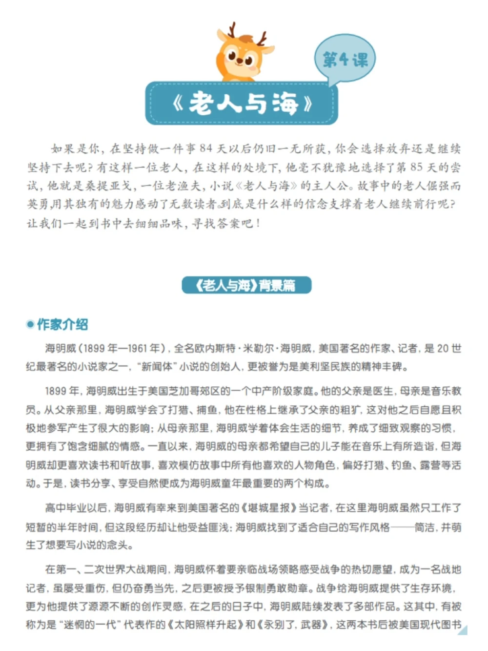 初中语文必读名著重点知识总结2_中小学精品资料(高清可打印)_初中大全集高清资料整理版