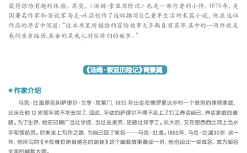 初中语文必读名著重点知识总结2_中小学精品资料(高清可打印)_初中大全集高清资料整理版