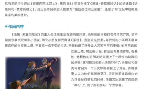 初中语文必读名著重点知识总结2_中小学精品资料(高清可打印)_初中大全集高清资料整理版