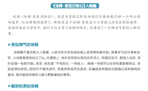 初中语文必读名著重点知识总结2_中小学精品资料(高清可打印)_初中大全集高清资料整理版
