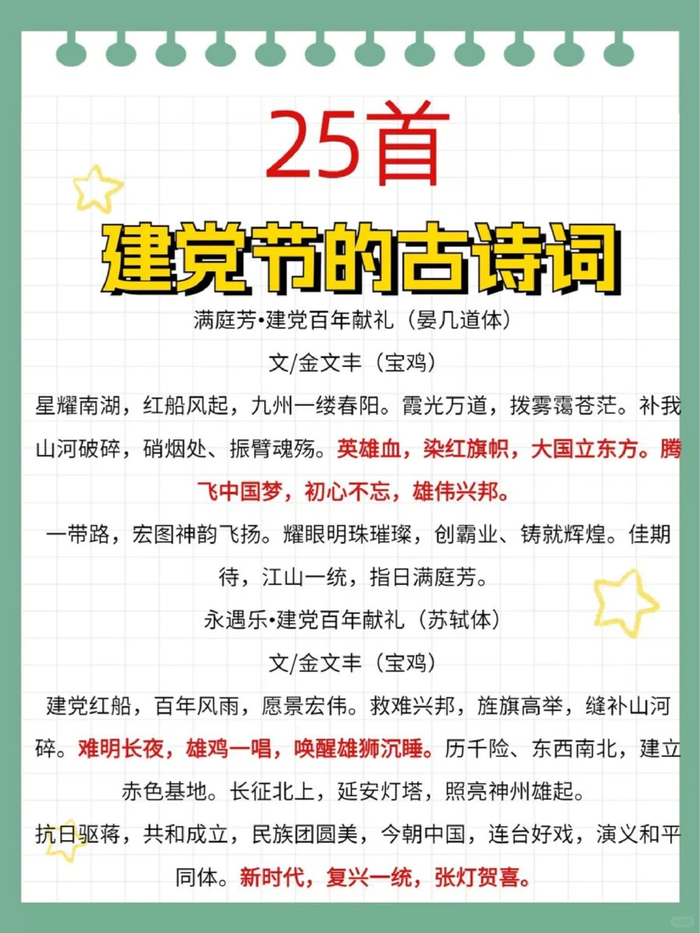 关于建党的古诗词华美大气作文素材_中小学精品资料(高清可打印)_古诗词大全集281份高清资料整理版
