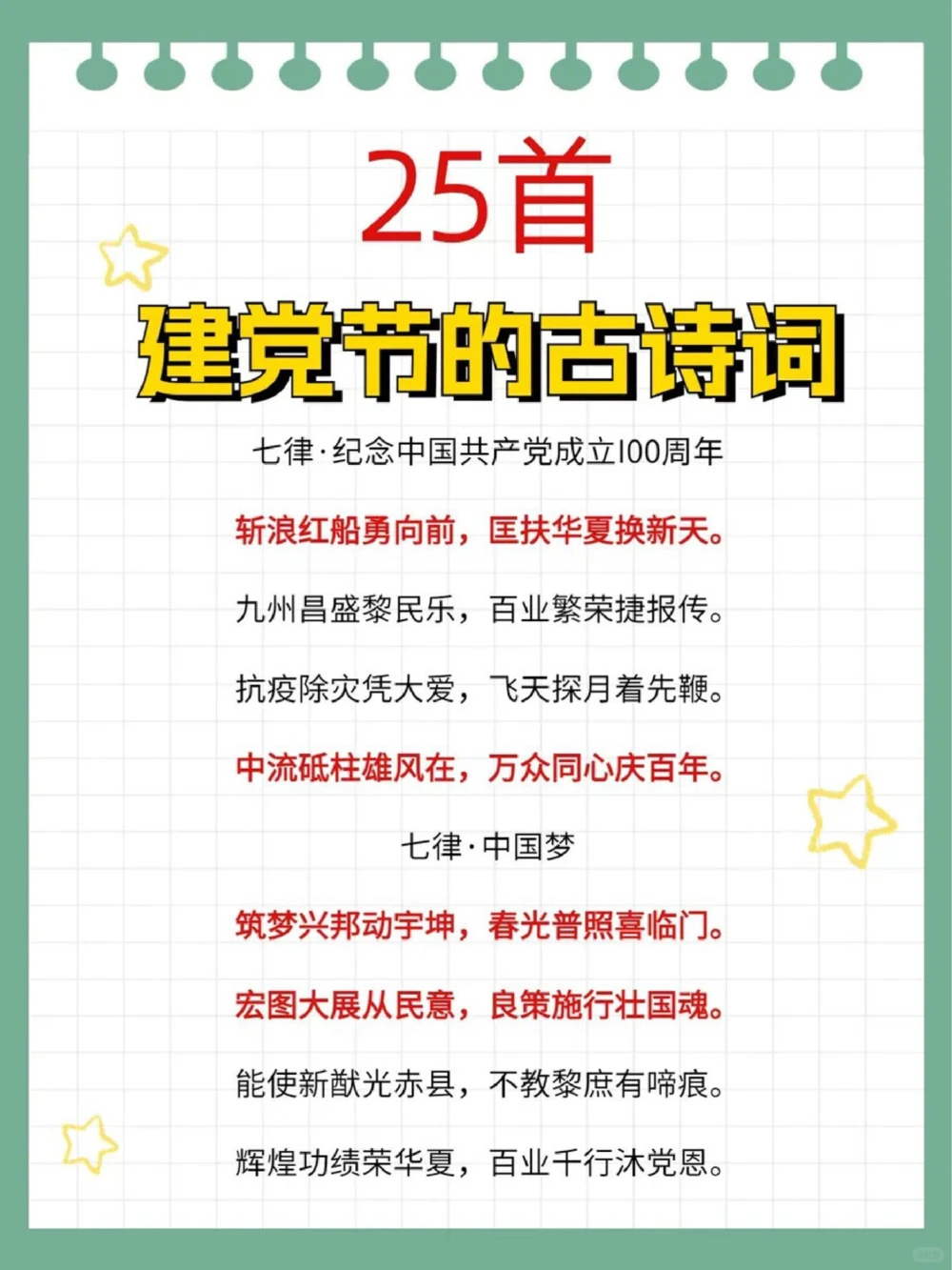 关于建党的古诗词华美大气作文素材_中小学精品资料(高清可打印)_古诗词大全集281份高清资料整理版