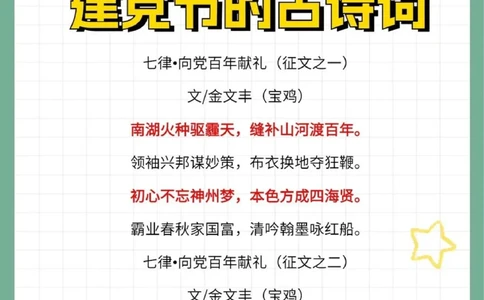关于建党的古诗词华美大气作文素材_中小学精品资料(高清可打印)_古诗词大全集281份高清资料整理版