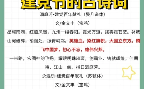 关于建党的古诗词华美大气作文素材_中小学精品资料(高清可打印)_古诗词大全集281份高清资料整理版
