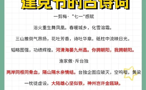 关于建党的古诗词华美大气作文素材_中小学精品资料(高清可打印)_古诗词大全集281份高清资料整理版