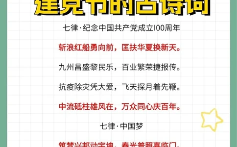 关于建党的古诗词华美大气作文素材_中小学精品资料(高清可打印)_古诗词大全集281份高清资料整理版