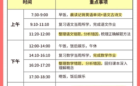 学霸中秋假时间规划表_2025抖音最火小学全科全年级资料大全集超完整版_学习方法VIP资源禁止外传