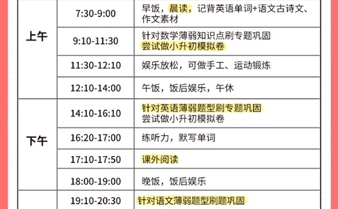 学霸中秋假时间规划表_2025抖音最火小学全科全年级资料大全集超完整版_学习方法VIP资源禁止外传