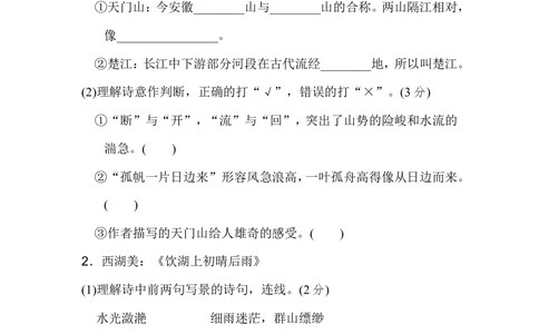 统编版小学语文三年级上册第六单元+主题训练卷_小学试卷大合集_三年级语文上册（单元期中期末试卷）_单元测试卷_统编语文（上）三年级第六单元测试卷(8份)