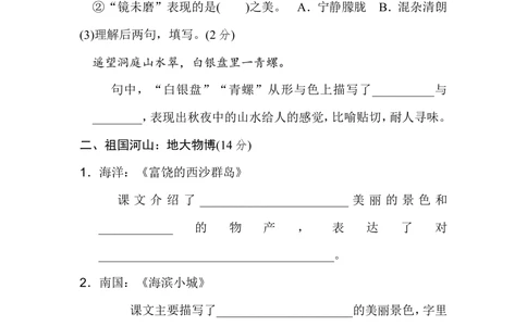 统编版小学语文三年级上册第六单元+主题训练卷_小学试卷大合集_三年级语文上册（单元期中期末试卷）_单元测试卷_统编语文（上）三年级第六单元测试卷(8份)