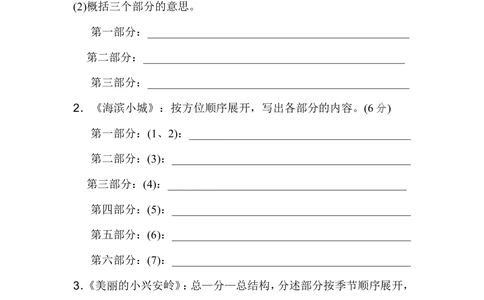 统编版小学语文三年级上册第六单元+主题训练卷_小学试卷大合集_三年级语文上册（单元期中期末试卷）_单元测试卷_统编语文（上）三年级第六单元测试卷(8份)