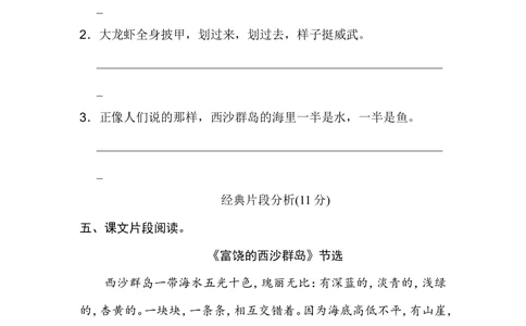 统编版小学语文三年级上册第六单元+主题训练卷_小学试卷大合集_三年级语文上册（单元期中期末试卷）_单元测试卷_统编语文（上）三年级第六单元测试卷(8份)