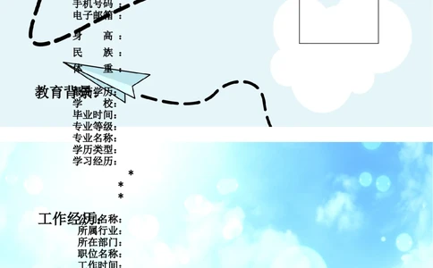 136.飞行轨迹_表格式_适用于在职人员_2页式_无内容_无封面_26考研复试_复试真题、简历模板、补充资料（旧版资料）_考研经典面试系列（复试技巧调剂指导口语指导自我介绍导师模板）