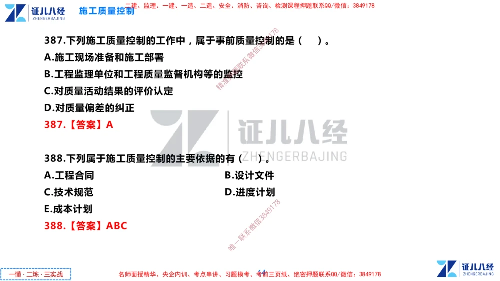 (12)--一建管理点题映射6-答案版-讲义_2026年一级建造师_2026年一建管理_2025年一建管理SVIP_03-习题精析✿实战特训✿模考通关_54-管理《点题映射班》杨建国ZBJ