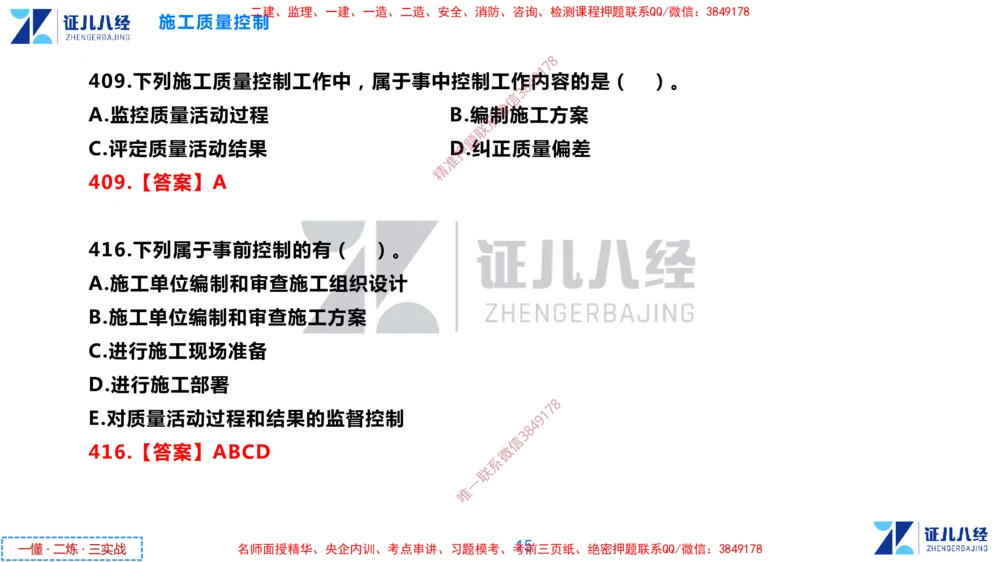 (12)--一建管理点题映射6-答案版-讲义_2026年一级建造师_2026年一建管理_2025年一建管理SVIP_03-习题精析✿实战特训✿模考通关_54-管理《点题映射班》杨建国ZBJ