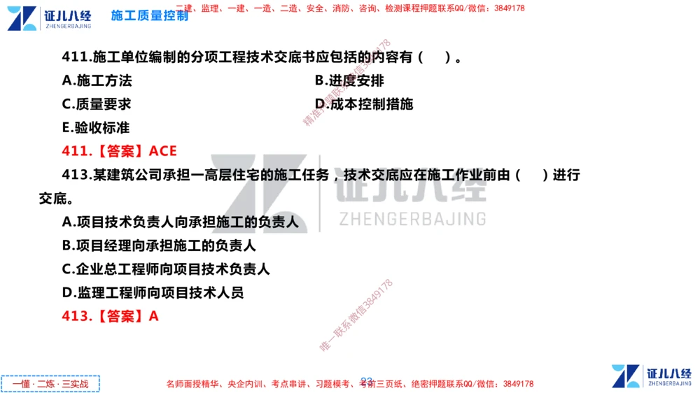 (12)--一建管理点题映射6-答案版-讲义_2026年一级建造师_2026年一建管理_2025年一建管理SVIP_03-习题精析✿实战特训✿模考通关_54-管理《点题映射班》杨建国ZBJ