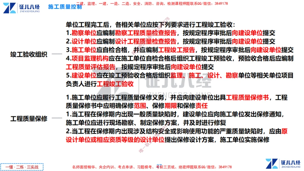 (12)--一建管理点题映射6-答案版-讲义_2026年一级建造师_2026年一建管理_2025年一建管理SVIP_03-习题精析✿实战特训✿模考通关_54-管理《点题映射班》杨建国ZBJ