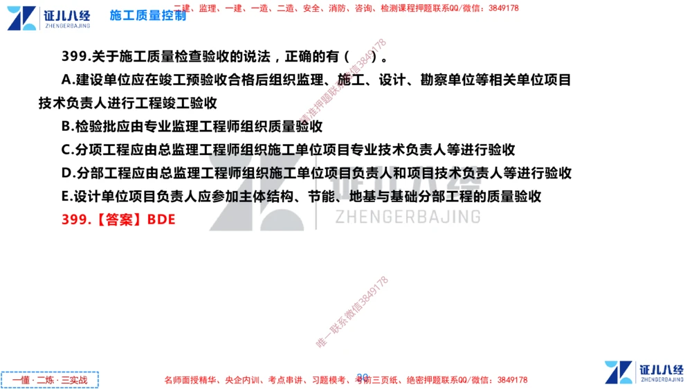 (12)--一建管理点题映射6-答案版-讲义_2026年一级建造师_2026年一建管理_2025年一建管理SVIP_03-习题精析✿实战特训✿模考通关_54-管理《点题映射班》杨建国ZBJ