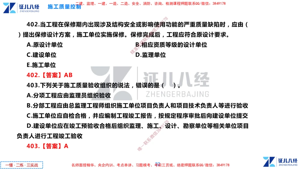 (12)--一建管理点题映射6-答案版-讲义_2026年一级建造师_2026年一建管理_2025年一建管理SVIP_03-习题精析✿实战特训✿模考通关_54-管理《点题映射班》杨建国ZBJ