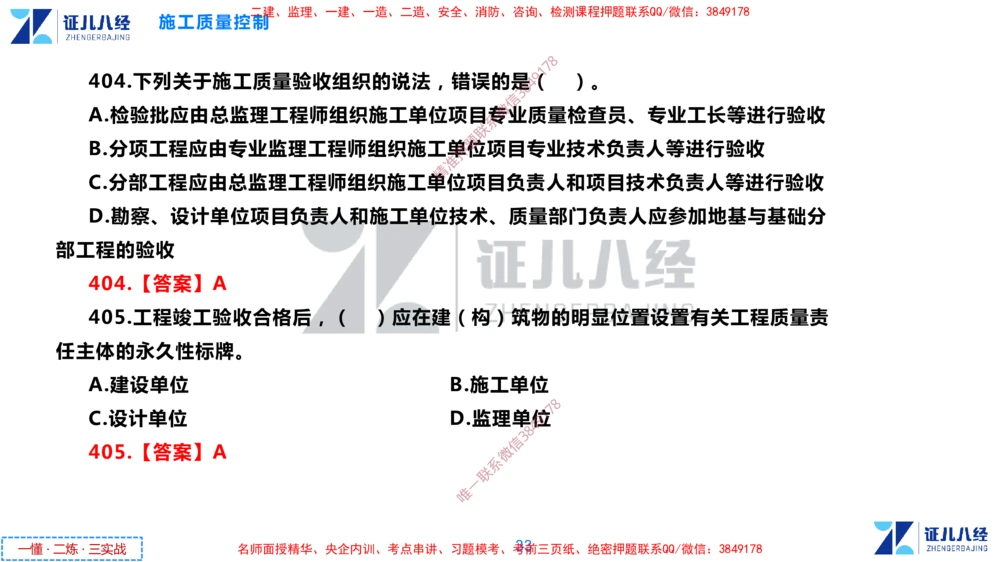 (12)--一建管理点题映射6-答案版-讲义_2026年一级建造师_2026年一建管理_2025年一建管理SVIP_03-习题精析✿实战特训✿模考通关_54-管理《点题映射班》杨建国ZBJ