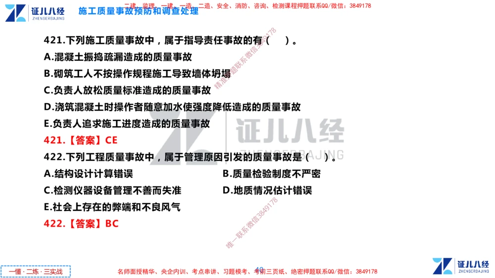 (12)--一建管理点题映射6-答案版-讲义_2026年一级建造师_2026年一建管理_2025年一建管理SVIP_03-习题精析✿实战特训✿模考通关_54-管理《点题映射班》杨建国ZBJ