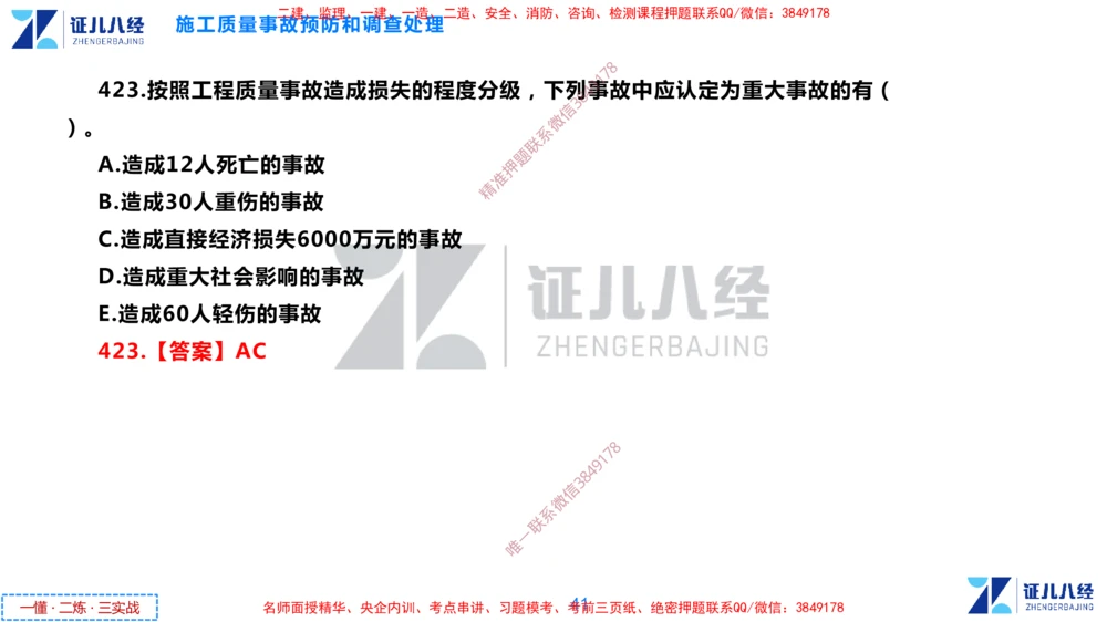 (12)--一建管理点题映射6-答案版-讲义_2026年一级建造师_2026年一建管理_2025年一建管理SVIP_03-习题精析✿实战特训✿模考通关_54-管理《点题映射班》杨建国ZBJ