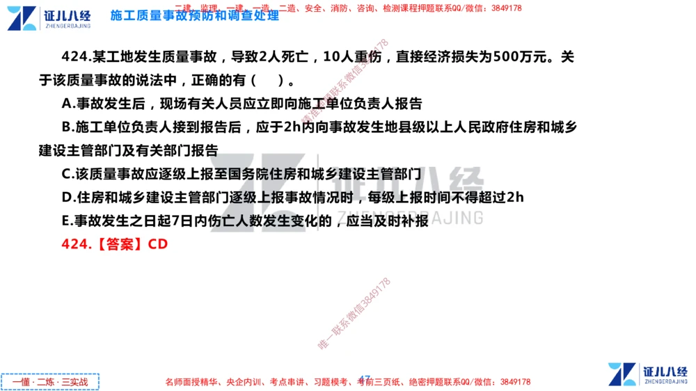 (12)--一建管理点题映射6-答案版-讲义_2026年一级建造师_2026年一建管理_2025年一建管理SVIP_03-习题精析✿实战特训✿模考通关_54-管理《点题映射班》杨建国ZBJ