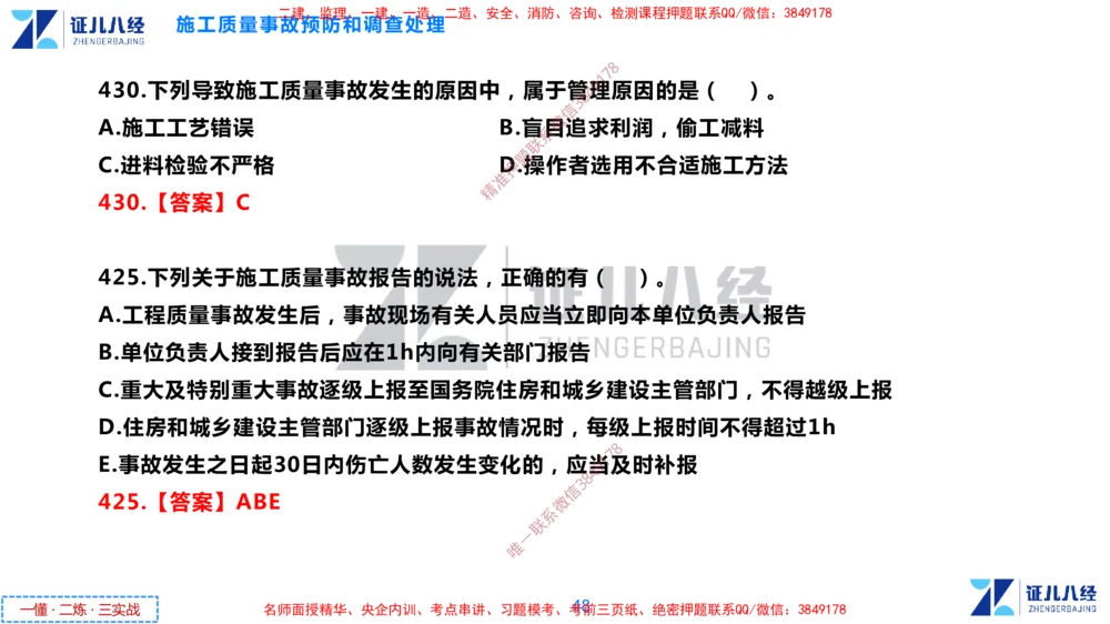 (12)--一建管理点题映射6-答案版-讲义_2026年一级建造师_2026年一建管理_2025年一建管理SVIP_03-习题精析✿实战特训✿模考通关_54-管理《点题映射班》杨建国ZBJ