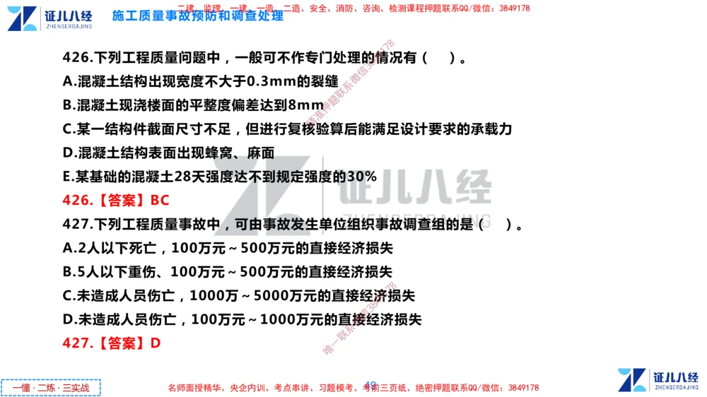 (12)--一建管理点题映射6-答案版-讲义_2026年一级建造师_2026年一建管理_2025年一建管理SVIP_03-习题精析✿实战特训✿模考通关_54-管理《点题映射班》杨建国ZBJ
