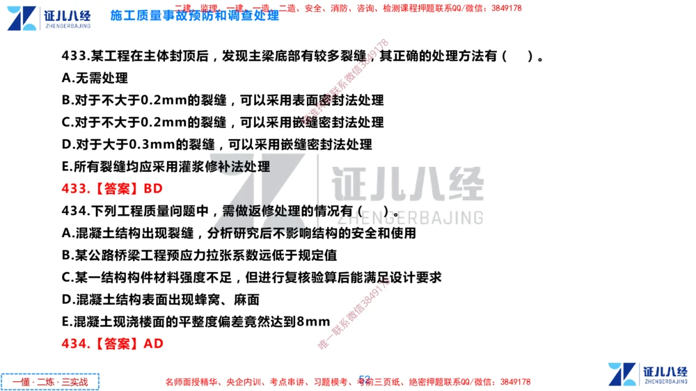 (12)--一建管理点题映射6-答案版-讲义_2026年一级建造师_2026年一建管理_2025年一建管理SVIP_03-习题精析✿实战特训✿模考通关_54-管理《点题映射班》杨建国ZBJ