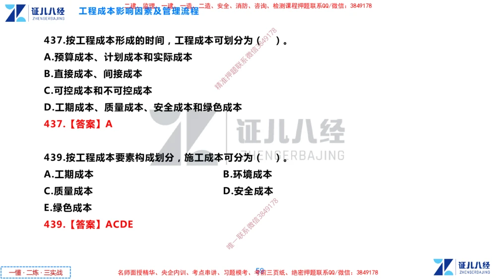 (12)--一建管理点题映射6-答案版-讲义_2026年一级建造师_2026年一建管理_2025年一建管理SVIP_03-习题精析✿实战特训✿模考通关_54-管理《点题映射班》杨建国ZBJ