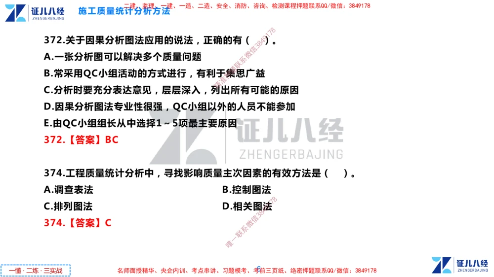 (12)--一建管理点题映射6-答案版-讲义_2026年一级建造师_2026年一建管理_2025年一建管理SVIP_03-习题精析✿实战特训✿模考通关_54-管理《点题映射班》杨建国ZBJ