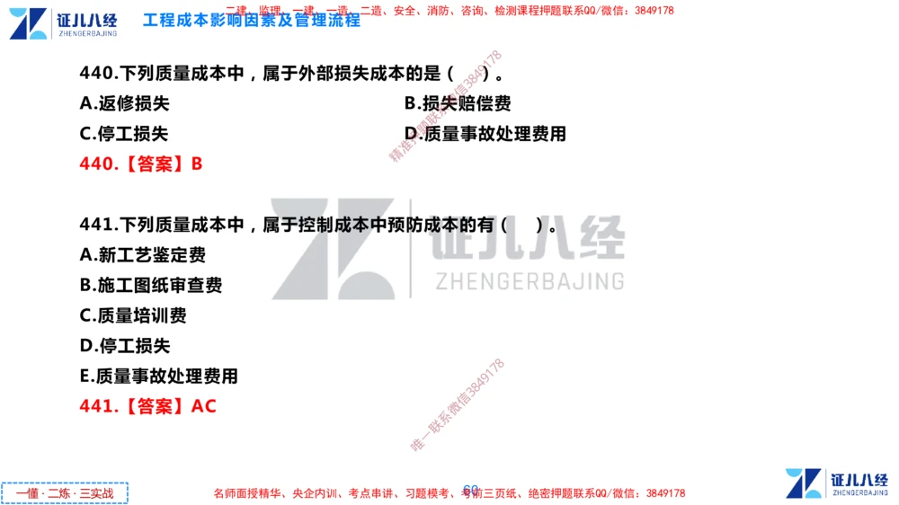 (12)--一建管理点题映射6-答案版-讲义_2026年一级建造师_2026年一建管理_2025年一建管理SVIP_03-习题精析✿实战特训✿模考通关_54-管理《点题映射班》杨建国ZBJ