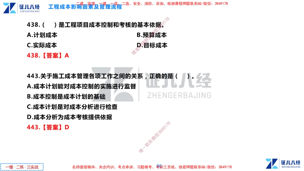 (12)--一建管理点题映射6-答案版-讲义_2026年一级建造师_2026年一建管理_2025年一建管理SVIP_03-习题精析✿实战特训✿模考通关_54-管理《点题映射班》杨建国ZBJ