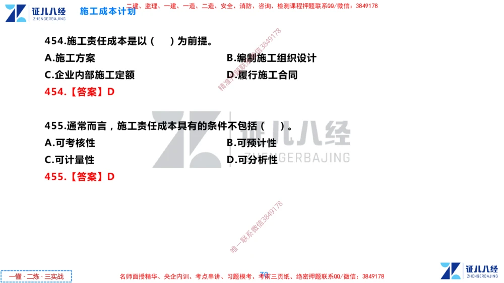 (12)--一建管理点题映射6-答案版-讲义_2026年一级建造师_2026年一建管理_2025年一建管理SVIP_03-习题精析✿实战特训✿模考通关_54-管理《点题映射班》杨建国ZBJ
