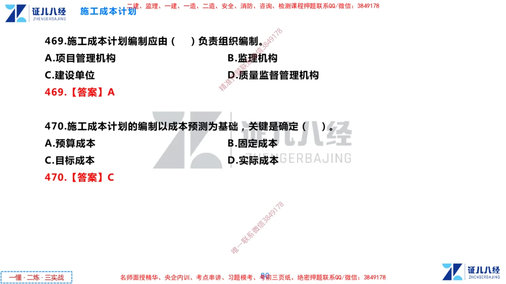 (12)--一建管理点题映射6-答案版-讲义_2026年一级建造师_2026年一建管理_2025年一建管理SVIP_03-习题精析✿实战特训✿模考通关_54-管理《点题映射班》杨建国ZBJ