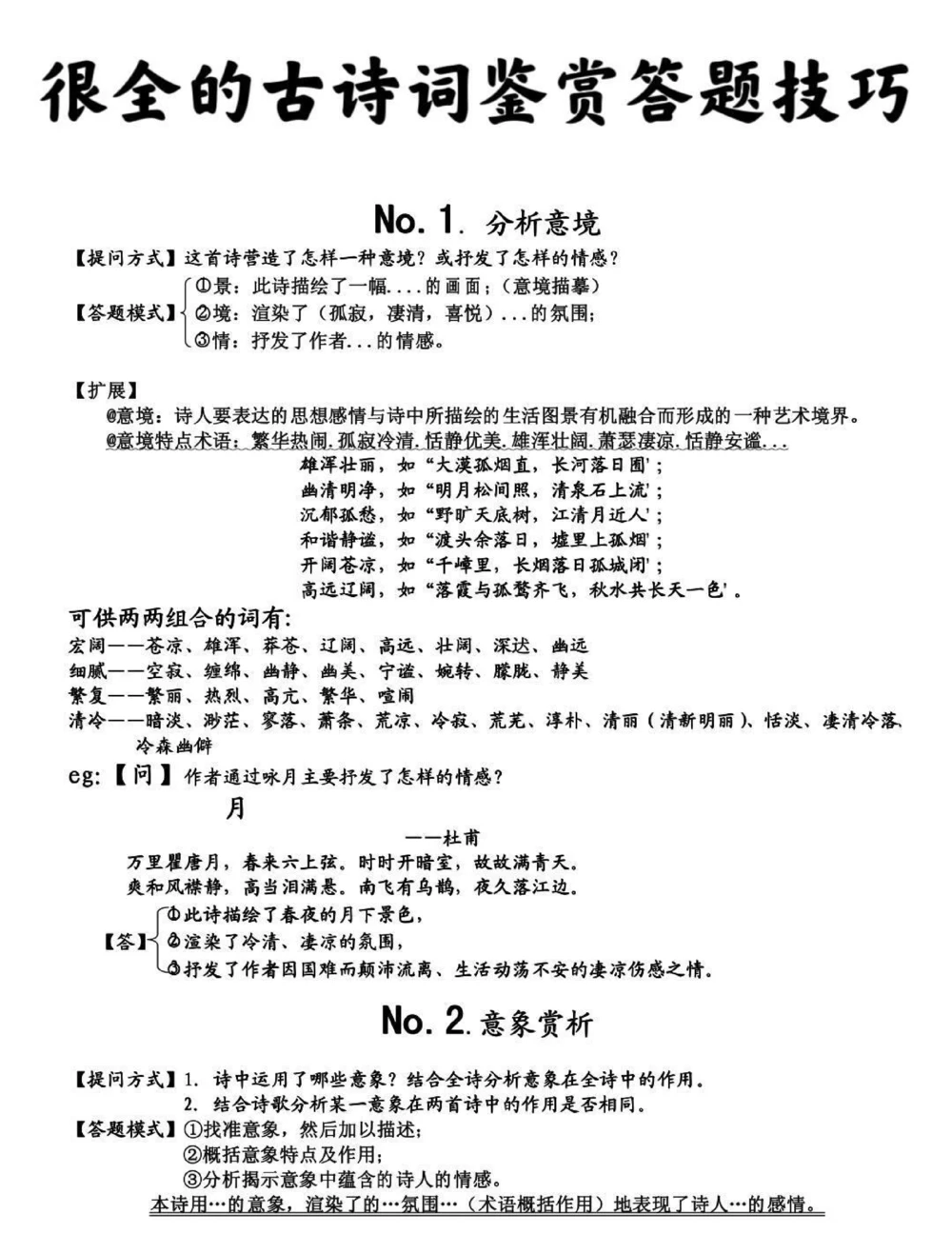 古诗词鉴赏答题技巧，真的建议背熟#古诗词#语文#知识点总结#图文伙伴计划#抖音图文来了_中小学精品资料(高清可打印)_初中大全集高清资料整理版